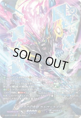 紫炎の幻真獣 カルヴァネイル SEC 1枚 ヴァンガード 紫炎の
