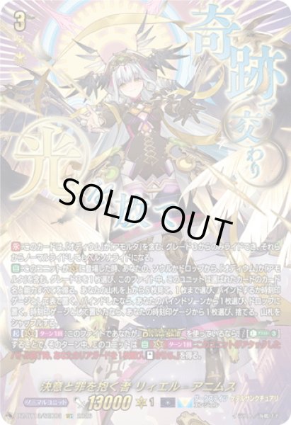 画像1: 【SEC仕様】決意と罪を抱く者 リィエル?アニムス[VG_DZ-BT13/SEC03] (1)