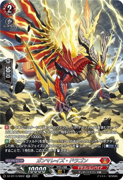 画像1: 【SR仕様】ガンマレイズ・ドラゴン[VG_DZ-BT13/SR02] (1)