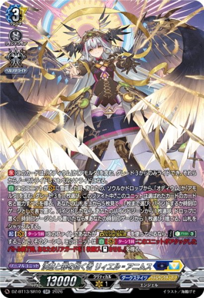 画像1: 【SR仕様】決意と罪を抱く者 リィエル?アニムス[VG_DZ-BT13/SR10] (1)