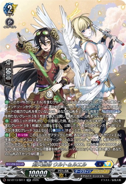 画像1: 【SR仕様】刻天想命 ウルト＆ルエル[VG_DZ-BT13/SR11] (1)