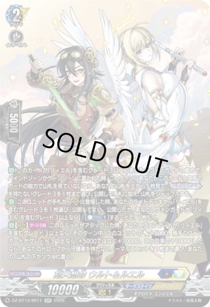 画像1: 【SR仕様】刻天想命 ウルト＆ルエル[VG_DZ-BT13/SR11] (1)