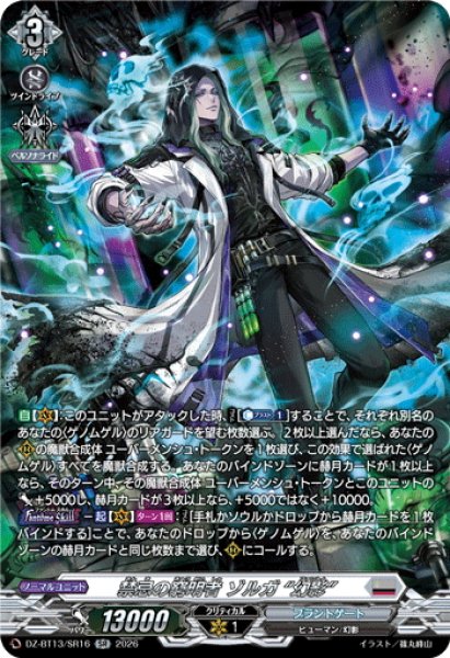 画像1: 【SR仕様】禁忌の窮明者 ゾルガ “幻影”[VG_DZ-BT13/SR16] (1)