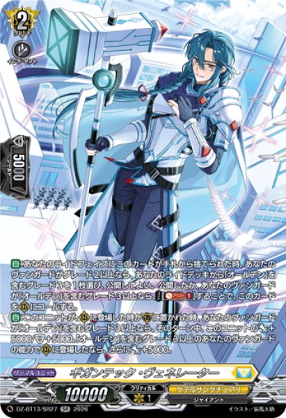 画像1: 【SR仕様】ギガンテック・ヴェネレーター[VG_DZ-BT13/SR27] (1)