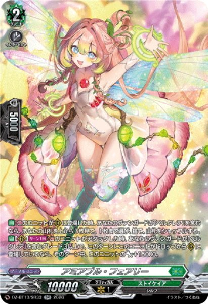 画像1: 【SR仕様】アミアブル・フェアリー[VG_DZ-BT13/SR33] (1)