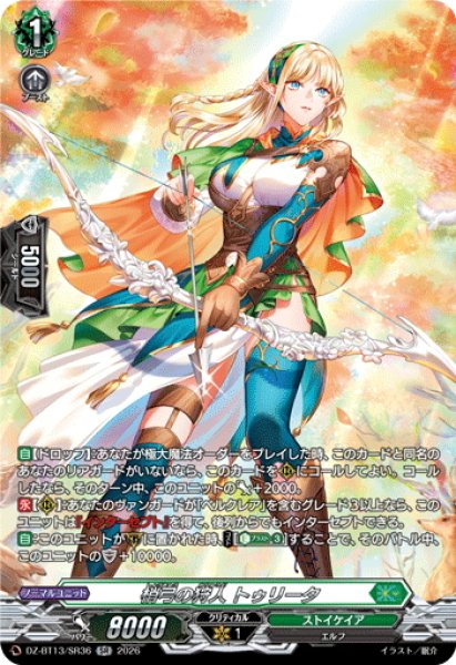 画像1: 【SR仕様】梢弓の狩人 トゥリータ[VG_DZ-BT13/SR36] (1)