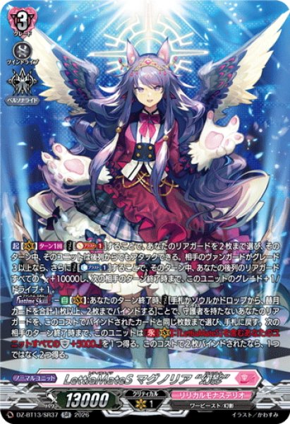画像1: 【SR仕様】LettiaMateS マグノリア “幻影”[VG_DZ-BT13/SR37] (1)