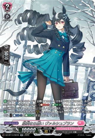 雪舞う夜空に祝いの歌を[VG_DZ-LBT02/019RRR] - マスターズスクウェア