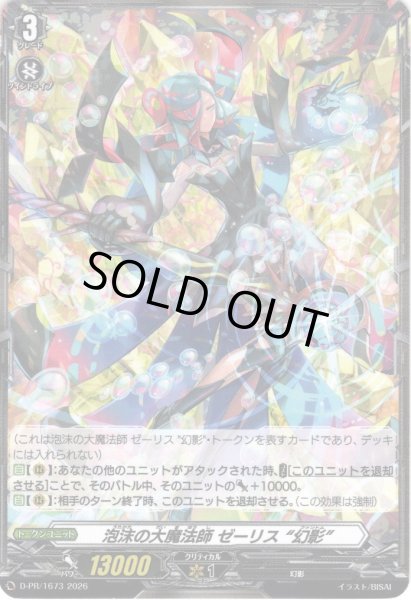 画像1: 【トークン】泡沫の大魔法師 ゼーリス “幻影”[VG_D-PR1673] (1)