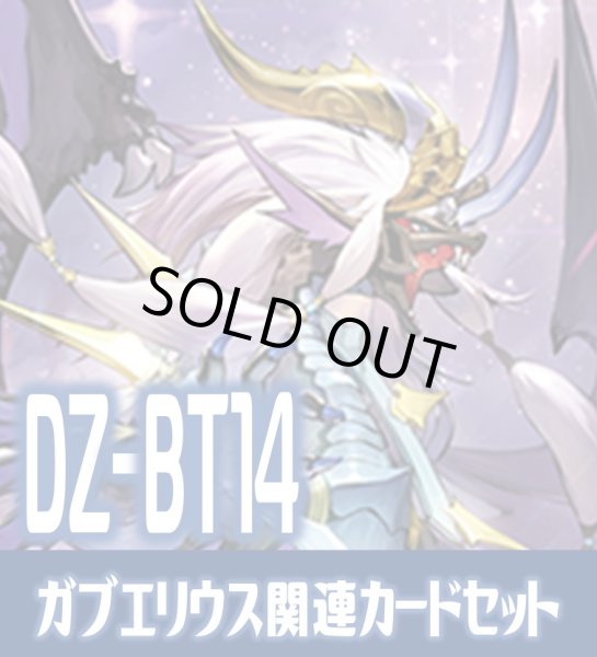 画像1: DZ-BT14 赫月ノ使者『魔王竜 ガブエリウス “幻影”』関連カードセット[VG_DZ-BT14/C02] (1)