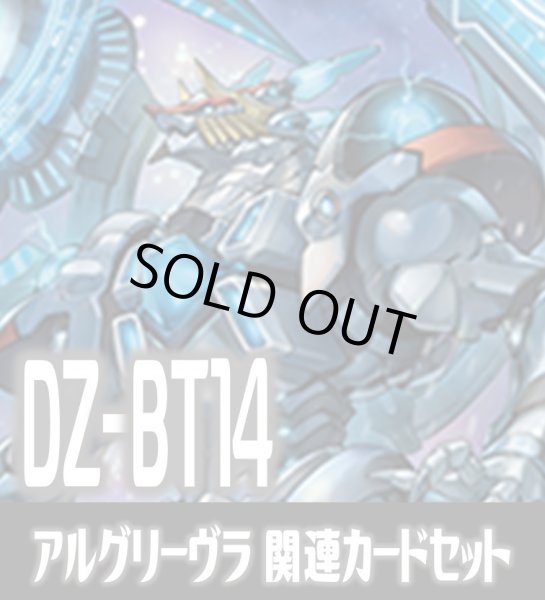 画像1: DZ-BT14 赫月ノ使者『裁秤大隊指揮官 アルグリーヴラ “幻影”』関連カードセット[VG_DZ-BT14/C03] (1)