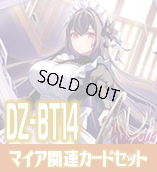 画像1: DZ-BT14 赫月ノ使者『Bel-Fiore マイア』関連カードセット[VG_DZ-BT14/C04] (1)