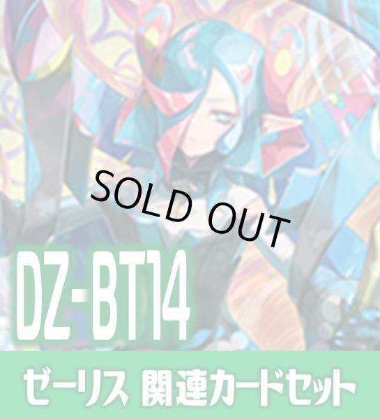 画像1: DZ-BT14 赫月ノ使者『泡沫の大魔法師 ゼーリス “幻影”』関連カードセット[VG_DZ-BT14/C05] (1)