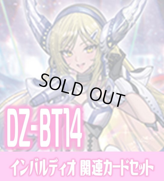 画像1: DZ-BT14 赫月ノ使者『X-CeeDaNCe インバルディオ “幻影”』関連カードセット[VG_DZ-BT14/C06] (1)
