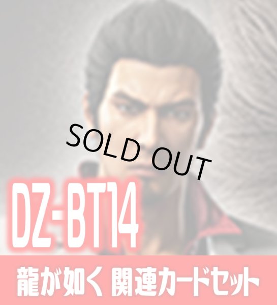 画像1: DZ-BT14 赫月ノ使者『龍が如く』関連カードセット[VG_DZ-BT14/C07] (1)