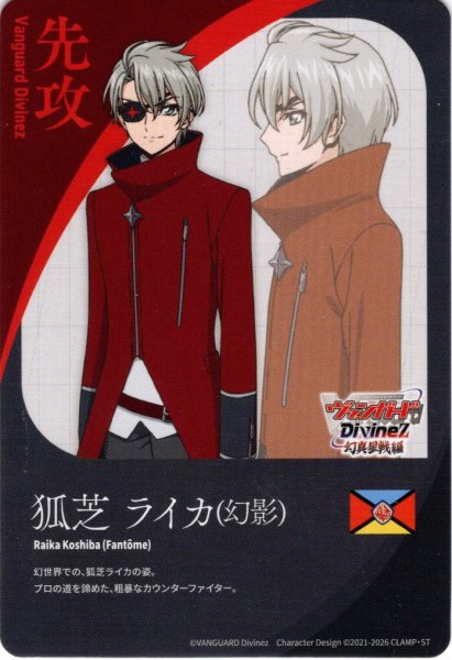 画像1: 先攻マーカー(狐芝 ライカ[幻影])/エネルギー[VG_DZ-BT14/T01Ta] (1)