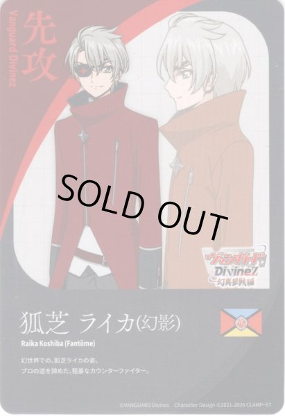 画像1: 先攻マーカー(狐芝 ライカ[幻影])/エネルギー[VG_DZ-BT14/T01Ta] (1)