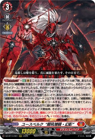 DZ-BT14 赫月ノ使者 - マスターズスクウェア通販ブシロード店