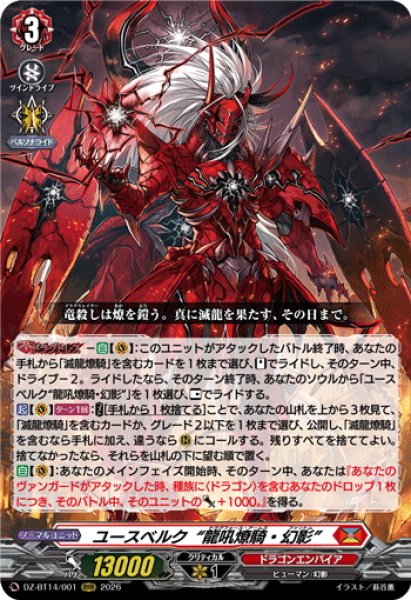 画像1: ユースベルク“龍吼燎騎・幻影”[VG_DZ-BT14/001RRR] (1)