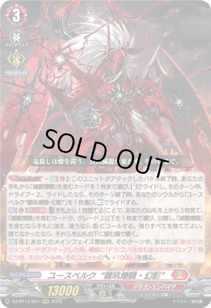 画像1: ユースベルク“龍吼燎騎・幻影”[VG_DZ-BT14/001RRR] (1)