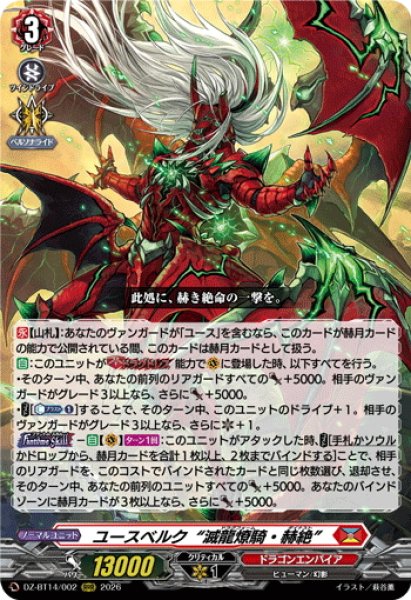 画像1: ユースベルク“滅龍燎騎・赫絶”[VG_DZ-BT14/002RRR] (1)