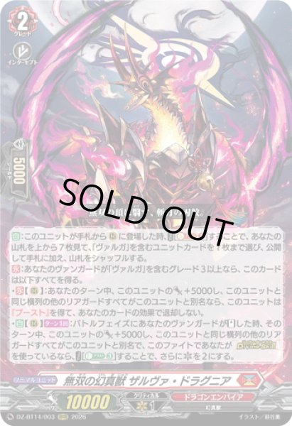 画像1: 無双の幻真獣 ザルヴァ・ドラグニア[VG_DZ-BT14/003RRR] (1)