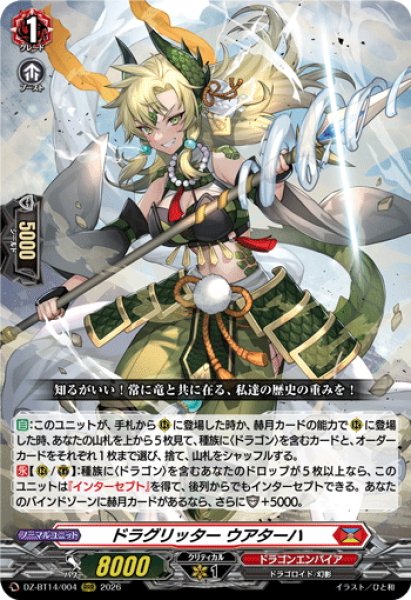 画像1: ドラグリッター ウアターハ[VG_DZ-BT14/004RRR] (1)