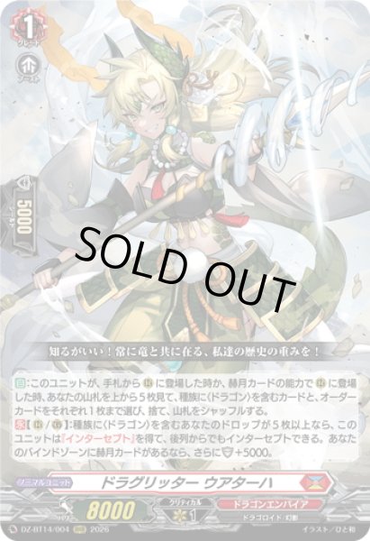 画像1: ドラグリッター ウアターハ[VG_DZ-BT14/004RRR] (1)