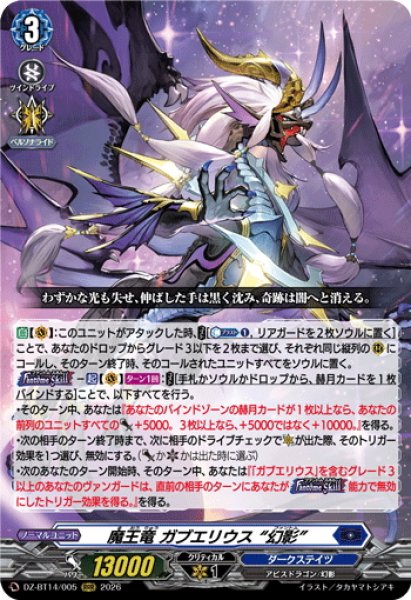 画像1: 魔王竜 ガブエリウス “幻影”[VG_DZ-BT14/005RRR] (1)