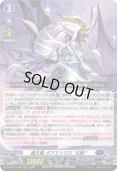 画像1: 魔王竜 ガブエリウス “幻影”[VG_DZ-BT14/005RRR] (1)