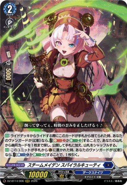 画像1: スチームメイデン スパイラルキューティ[VG_DZ-BT14/006RRR] (1)