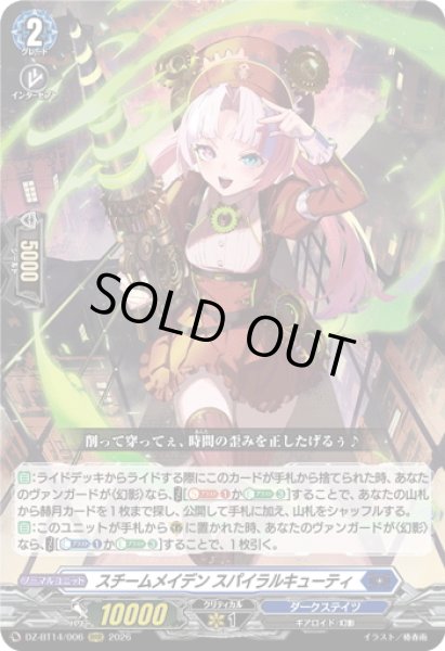 画像1: スチームメイデン スパイラルキューティ[VG_DZ-BT14/006RRR] (1)