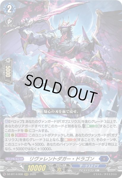 画像1: リヴァレントダガー・ドラゴン[VG_DZ-BT14/008RRR] (1)
