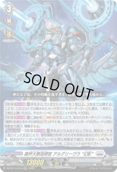 画像1: 裁秤大隊指揮官 アルグリーヴラ “幻影”[VG_DZ-BT14/010RRR] (1)