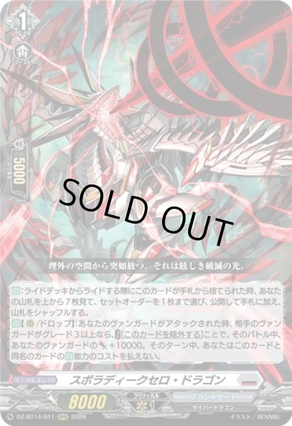 画像1: スポラディークセロ・ドラゴン[VG_DZ-BT14/011RRR] (1)
