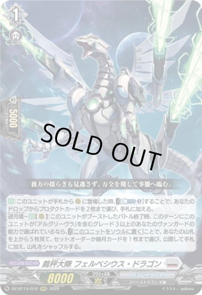 画像1: 裁秤大隊 フェルベシウス・ドラゴン[VG_DZ-BT14/012RRR] (1)
