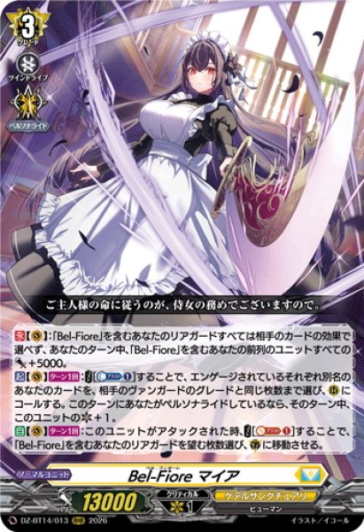 画像1: Bel-Fiore マイア[VG_DZ-BT14/013RRR] (1)