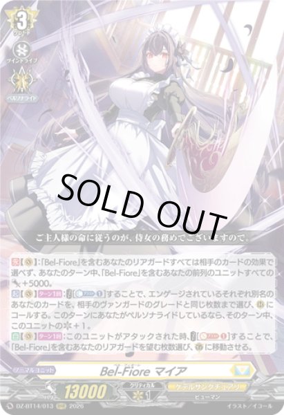画像1: Bel-Fiore マイア[VG_DZ-BT14/013RRR] (1)