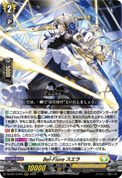 画像1: Bel-Fiore スエラ[VG_DZ-BT14/015RRR] (1)