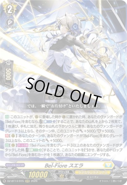 画像1: Bel-Fiore スエラ[VG_DZ-BT14/015RRR] (1)