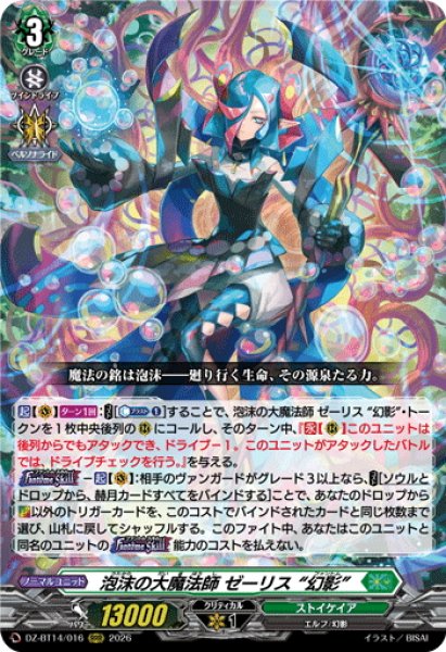 画像1: 泡沫の大魔法師 ゼーリス “幻影”[VG_DZ-BT14/016RRR] (1)