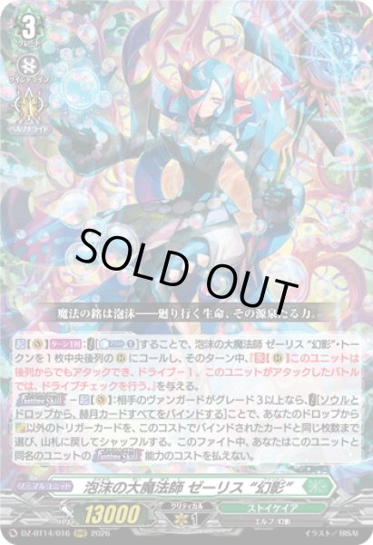 画像1: 泡沫の大魔法師 ゼーリス “幻影”[VG_DZ-BT14/016RRR] (1)