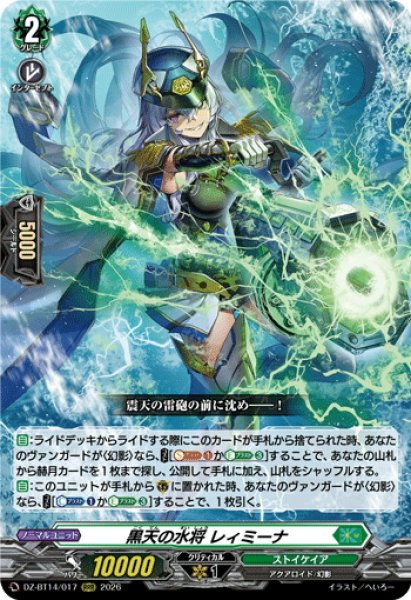 画像1: 黒天の水将 レィミーナ[VG_DZ-BT14/017RRR] (1)