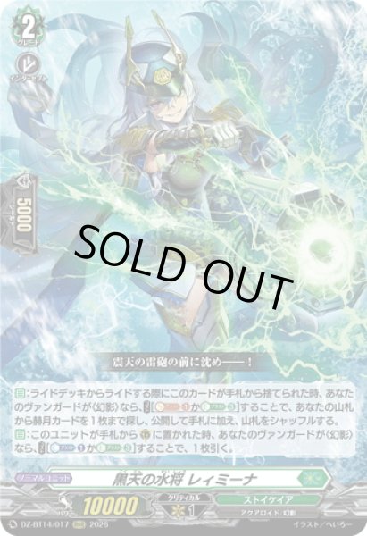 画像1: 黒天の水将 レィミーナ[VG_DZ-BT14/017RRR] (1)