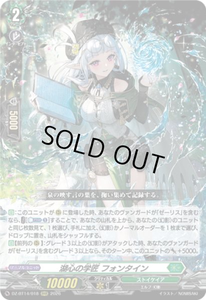 画像1: 湖心の学匠 フォンタイン[VG_DZ-BT14/018RRR] (1)