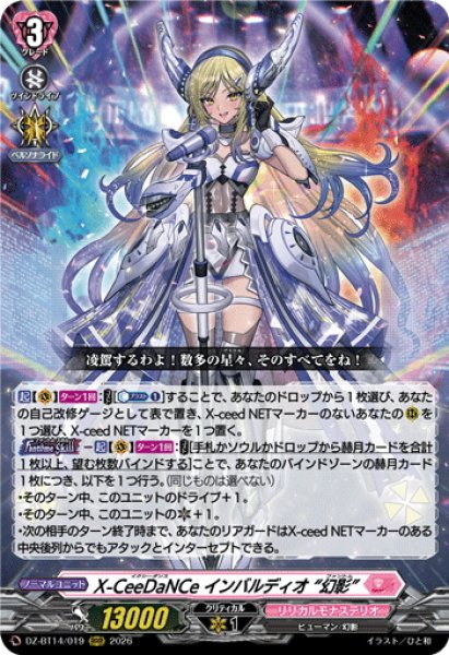画像1: X-CeeDaNCe インバルディオ “幻影”[VG_DZ-BT14/019RRR] (1)