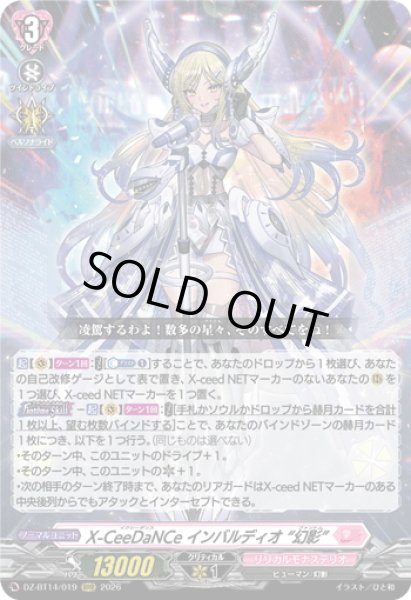 画像1: X-CeeDaNCe インバルディオ “幻影”[VG_DZ-BT14/019RRR] (1)