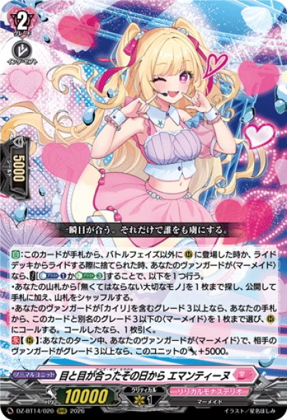 画像1: 目と目が合ったその日から エマンティーヌ[VG_DZ-BT14/020RRR] (1)