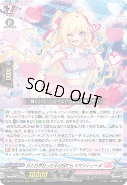 画像1: 目と目が合ったその日から エマンティーヌ[VG_DZ-BT14/020RRR] (1)