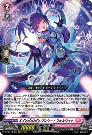 DZ-BT11 武奏烈華『極光戦姫 セラス・クリアライト』関連カードセット